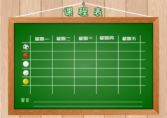 色創(chuàng)意中小學(xué)生卡通課程表設(shè)計(jì)word模板