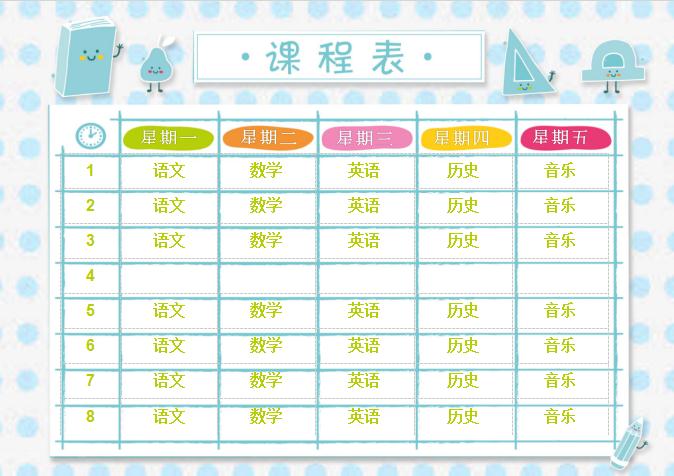 淡藍清新簡約課程表word模板