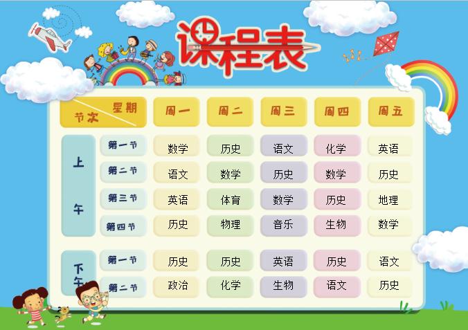 可愛藍天白云課程表word模板