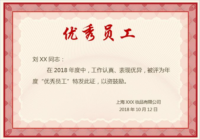 紅色優秀員工榮譽證書Word模板