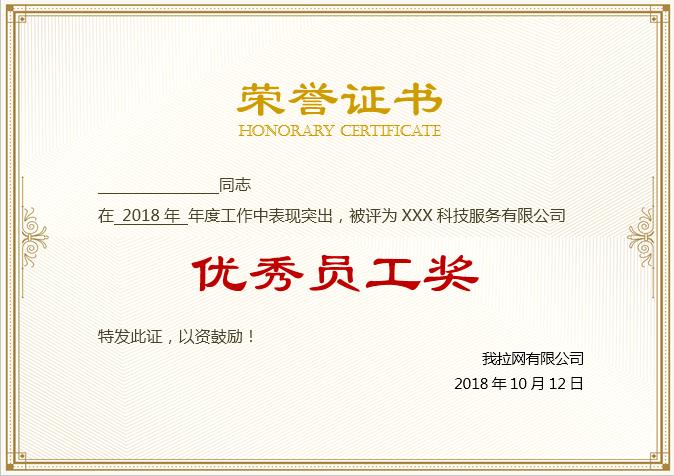常用金色風(fēng)優(yōu)秀員工榮譽(yù)證書Word模板