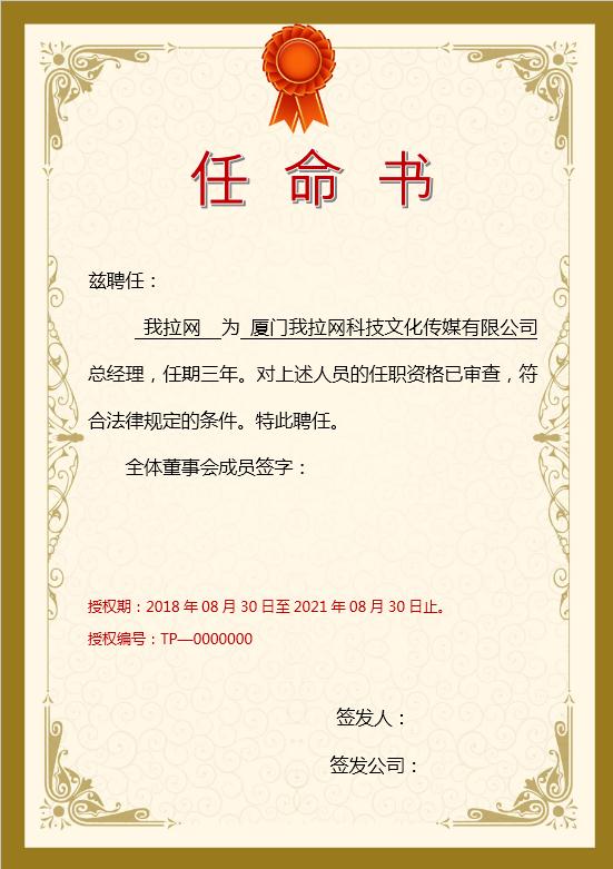 金色簡約總經(jīng)理任命書Word模板