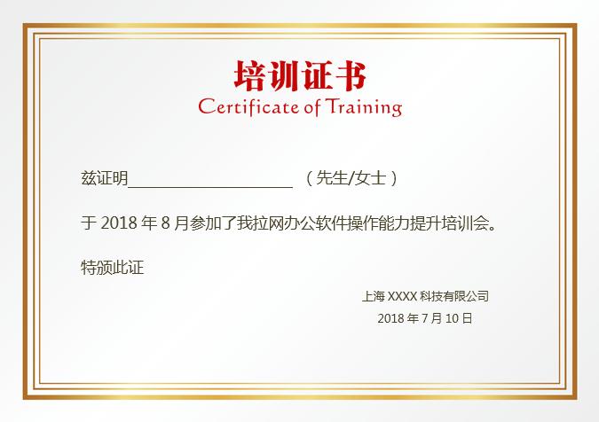 簡潔風軟件操作培訓證書Word模板