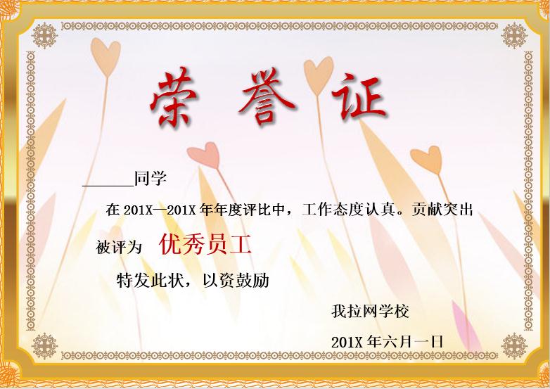 景金色框優秀員工榮譽書Word模板