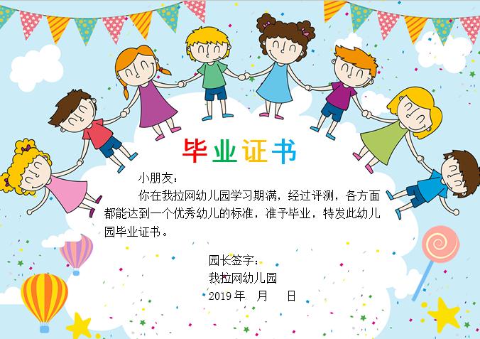 可愛(ài)卡通幼兒園畢業(yè)證書(shū)Word模板