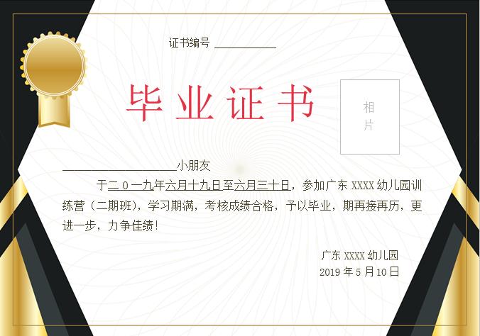 黑金幼兒園訓練營畢業(yè)證書Word模板
