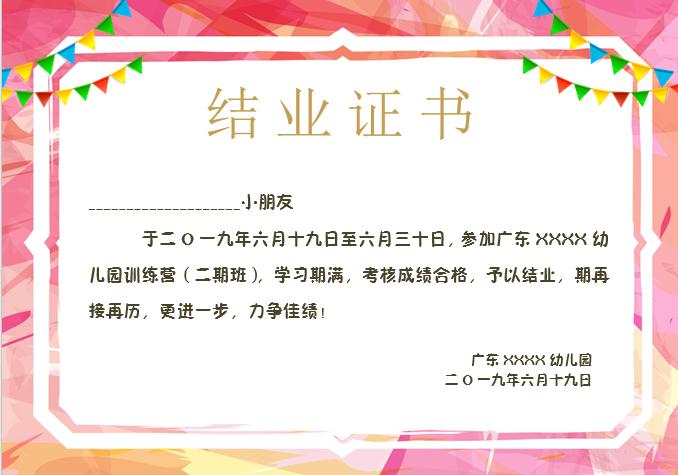 紅彩幼兒園畢業證書Word模板