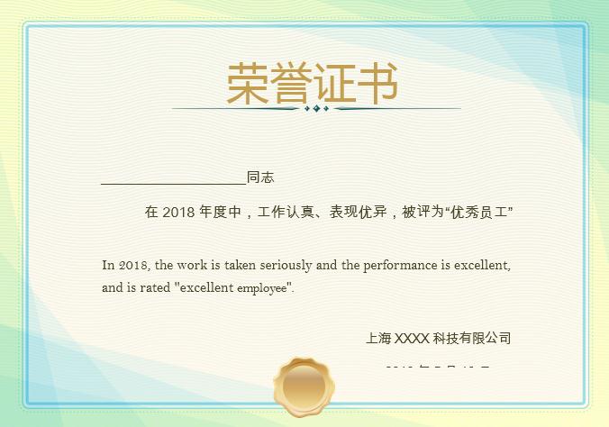 漸變綠優秀員工榮譽證書Word模板