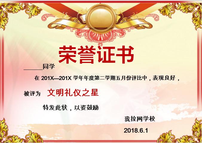 精美文明禮儀之星榮譽證書Word模板