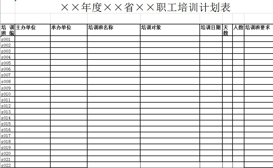 企業(yè)管理培訓計劃表