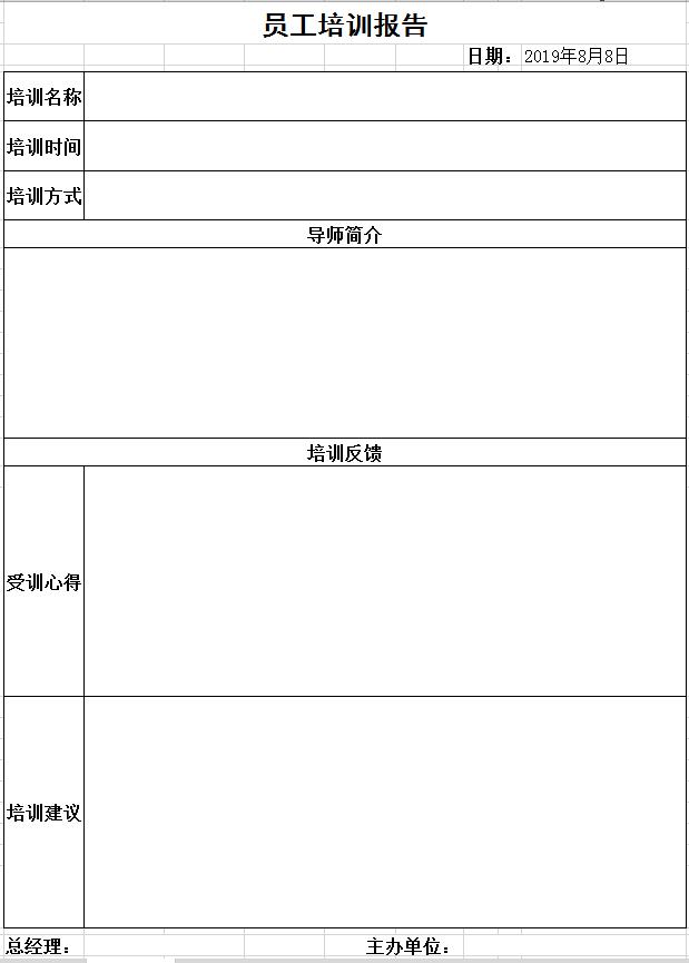 企業(yè)公式員工培訓報告