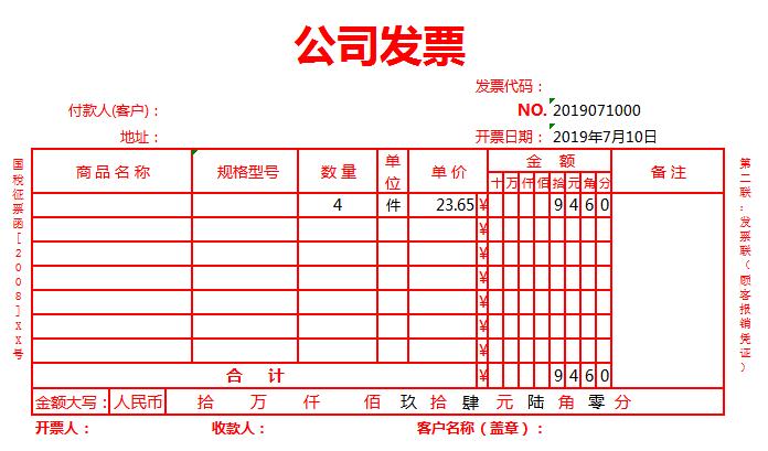公司發票打印excel表格模板