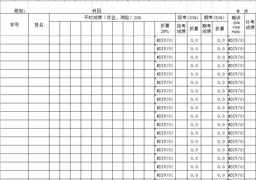 學生成績表（自動函數分析表）
