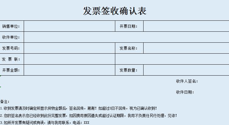 發(fā)票簽收確認(rèn)excel表格模板