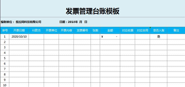 發票管理臺賬excel表格