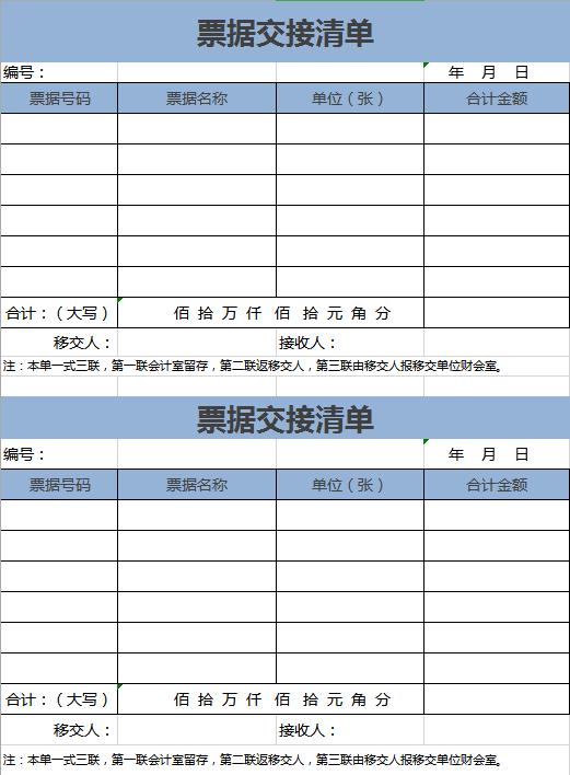 票據(jù)交接清單excel表格模板
