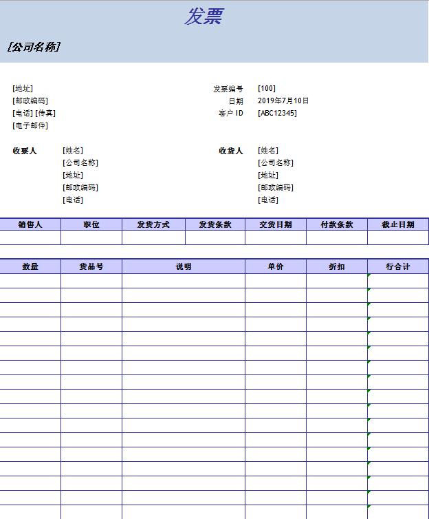 發(fā)票登記表excel表格模板