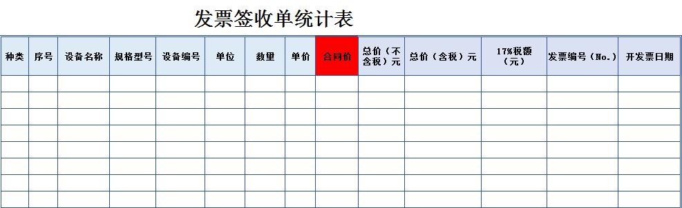 發(fā)票簽收單統(tǒng)計表excel表格模板