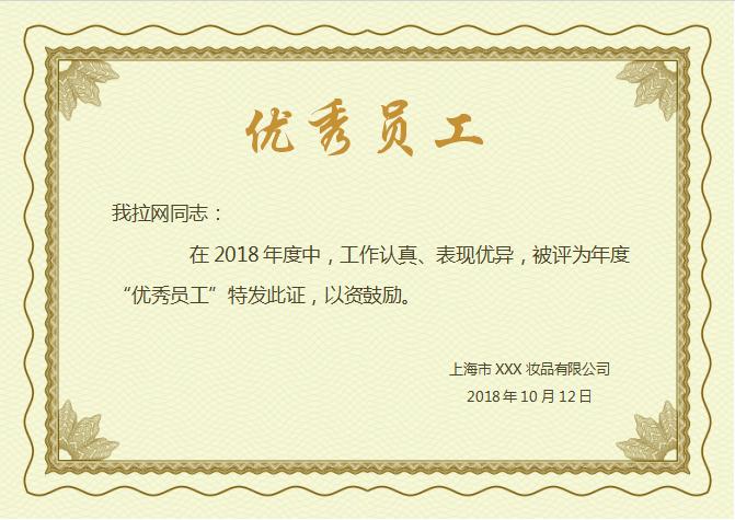 淺黃清新優秀員工證書Word模板