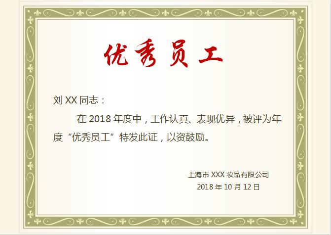 淺綠簡潔優秀員工Word模板