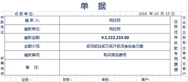 企業(yè)單據(jù)空白excel模板