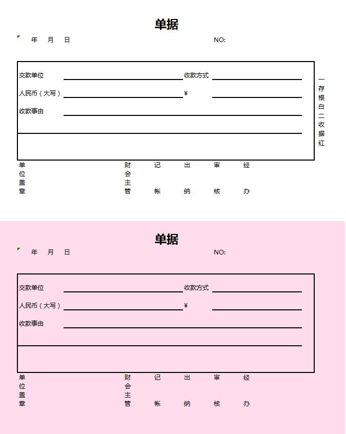 單據(jù)記賬excel模板