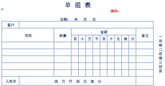藍(lán)色系簡(jiǎn)約風(fēng)單據(jù)表excel模板