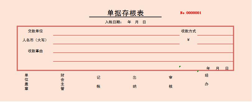 橙色單據(jù)存根表excel模板