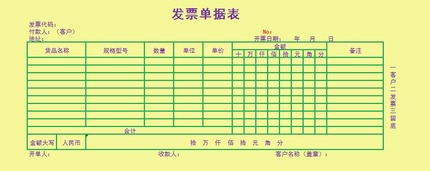 黃色發票單據表excel模板