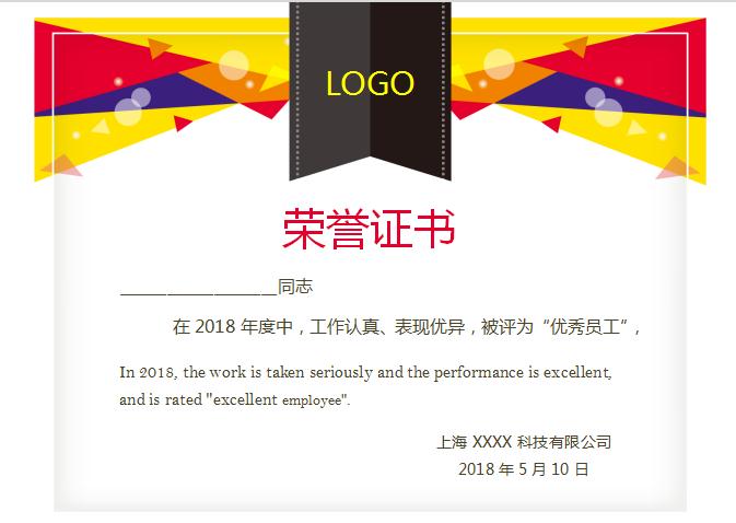 彩色幾何榮譽證書Word模板