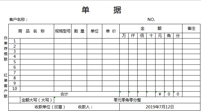 白色簡潔單據(jù)excel模板