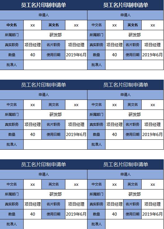 員工名片印制申請單據excel模板