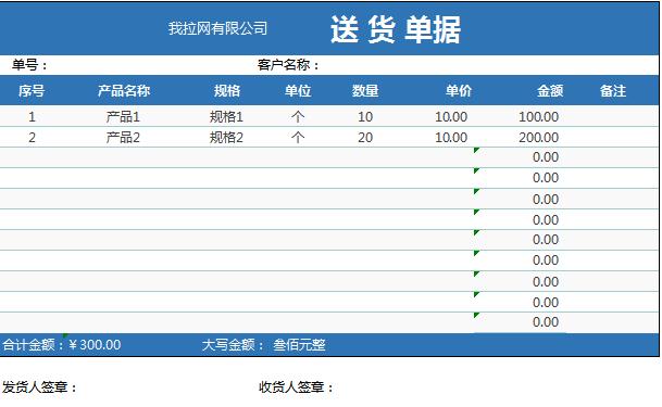 簡潔藍色送貨單據(jù)表格模板