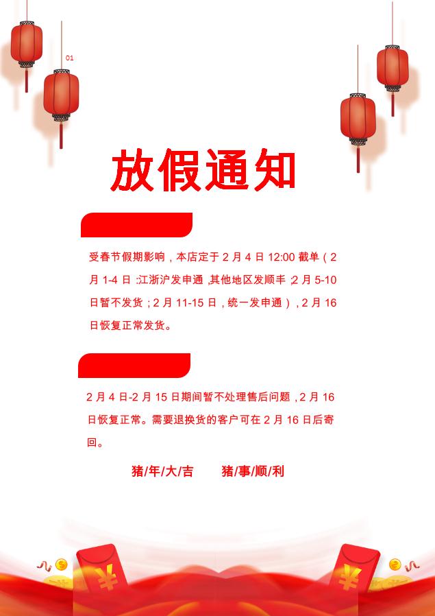 紅色簡約喜慶春節放假通知WORD模板