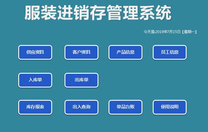 服裝進(jìn)銷存管理系統(tǒng)excel模板