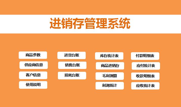 橙色系進銷存管理系統excel模板