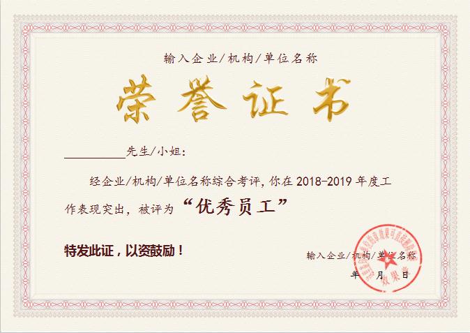 簡約風榮譽證書Word模板