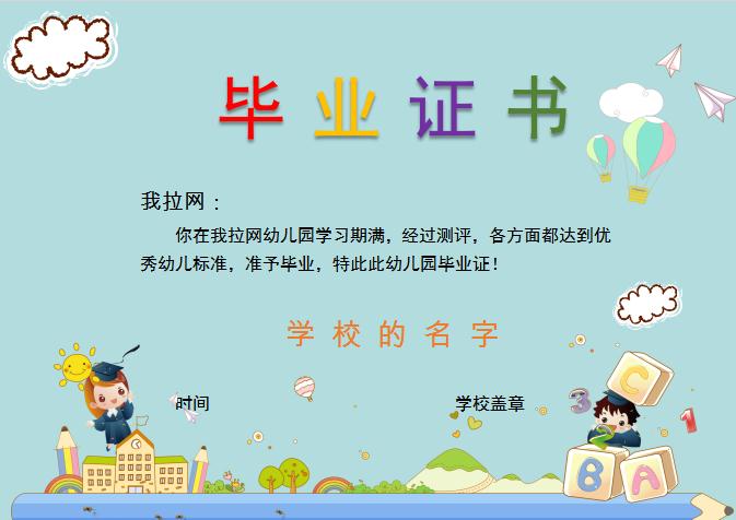淺綠幼兒園畢業(yè)證書Word模板