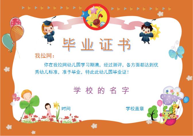 唯美卡通幼兒園畢業證書Word模板