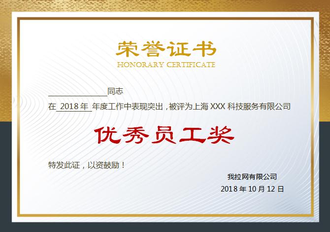 金黑大氣榮譽證書Word模板