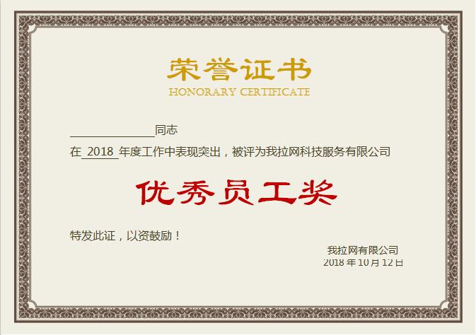 深咖色榮譽(yù)證書Word模板