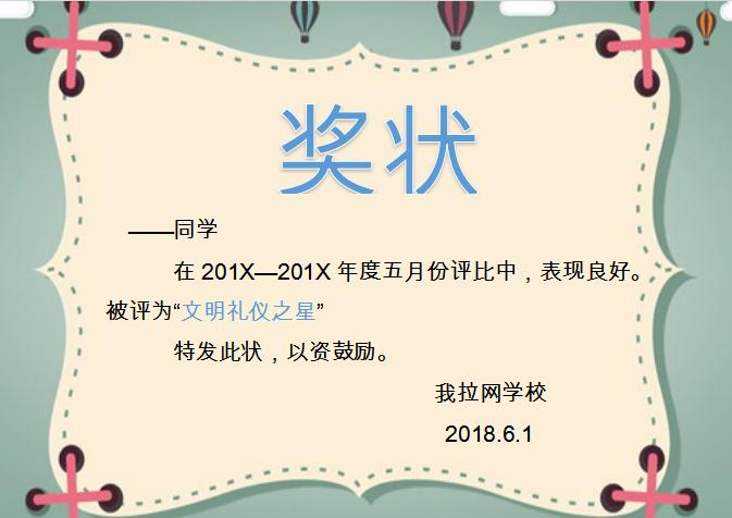 淺綠精美風(fēng)獎(jiǎng)狀Word模板