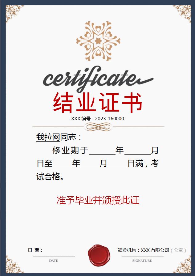 灰色框精美結(jié)業(yè)證書Word模板