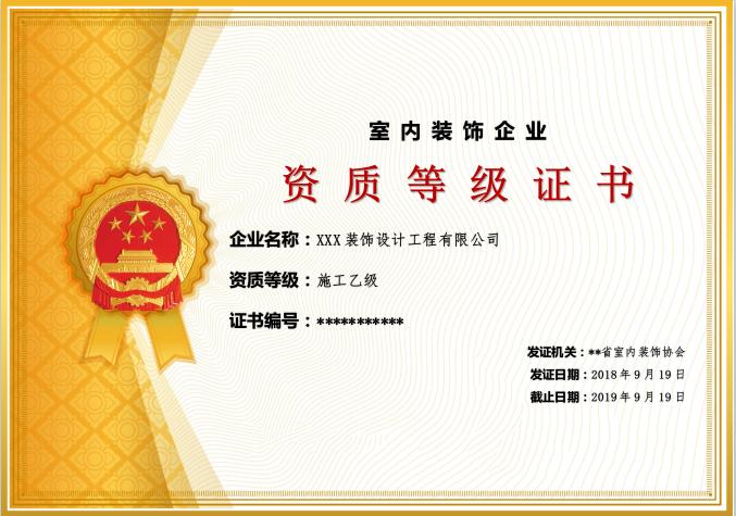 資質等級證書Word模板