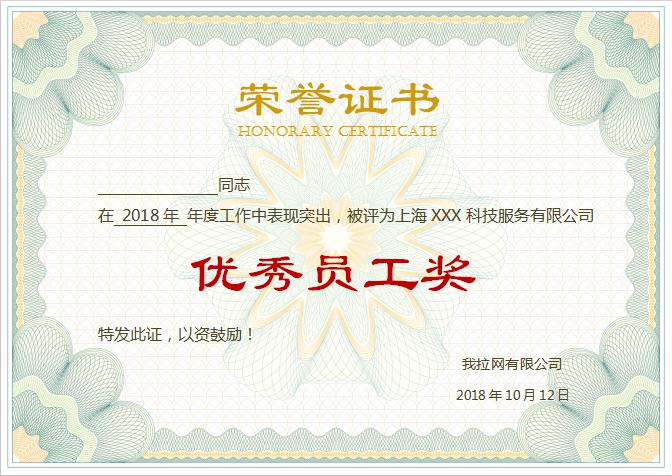唯美綠色榮譽證書Word模板