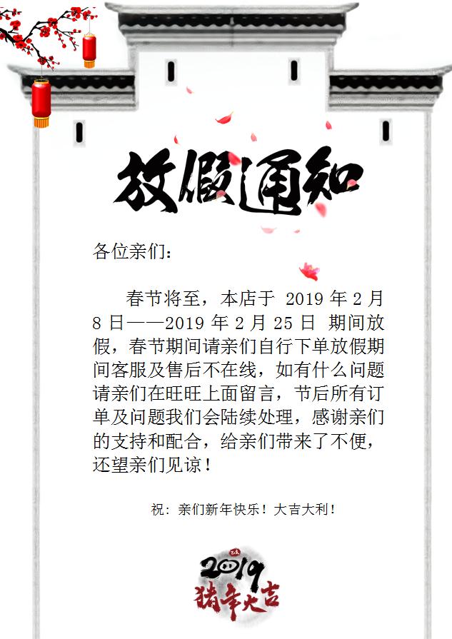 清新水墨風春節放假通知Word模板