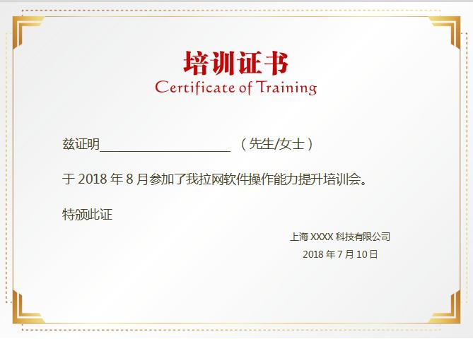 簡潔大方培訓證書Word模板