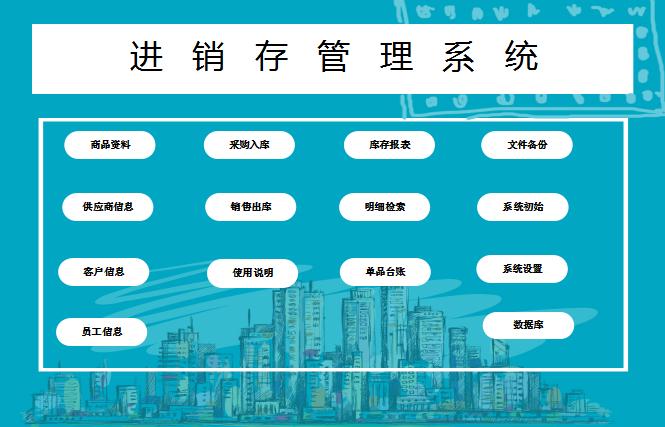 進(jìn)銷存及采購excel自動管理系統(tǒng)