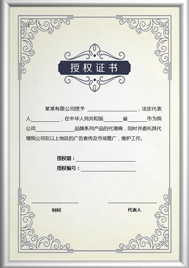 立體銀灰框授權(quán)證書Word模板