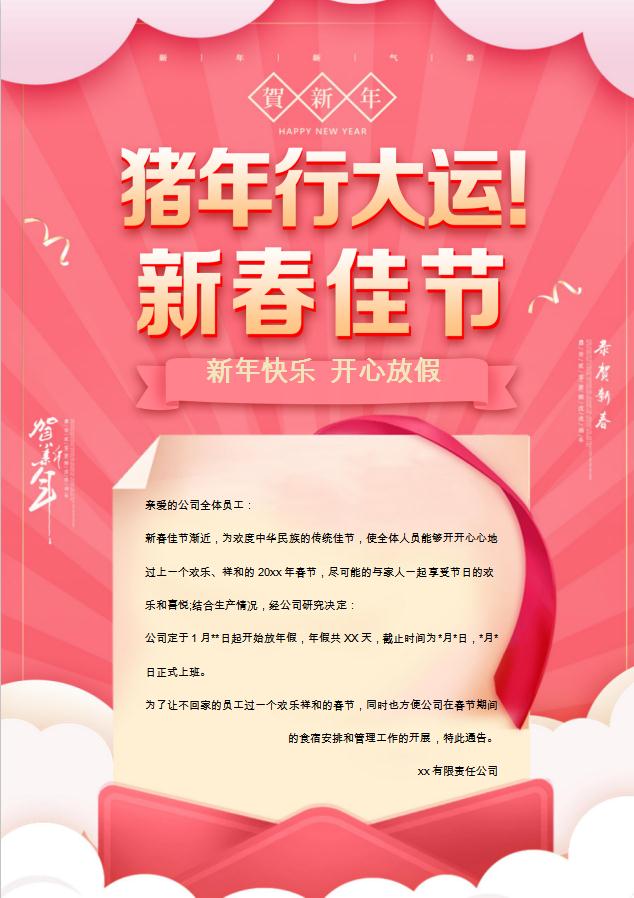 簡約小清新粉色放假通知Word模板